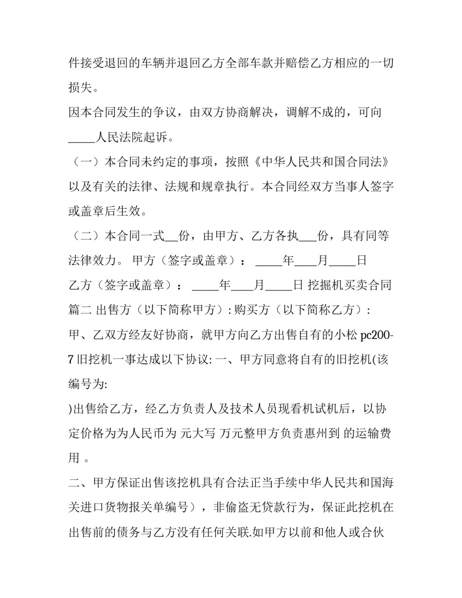 最新挖掘机买卖合同(通用12篇)_第3页