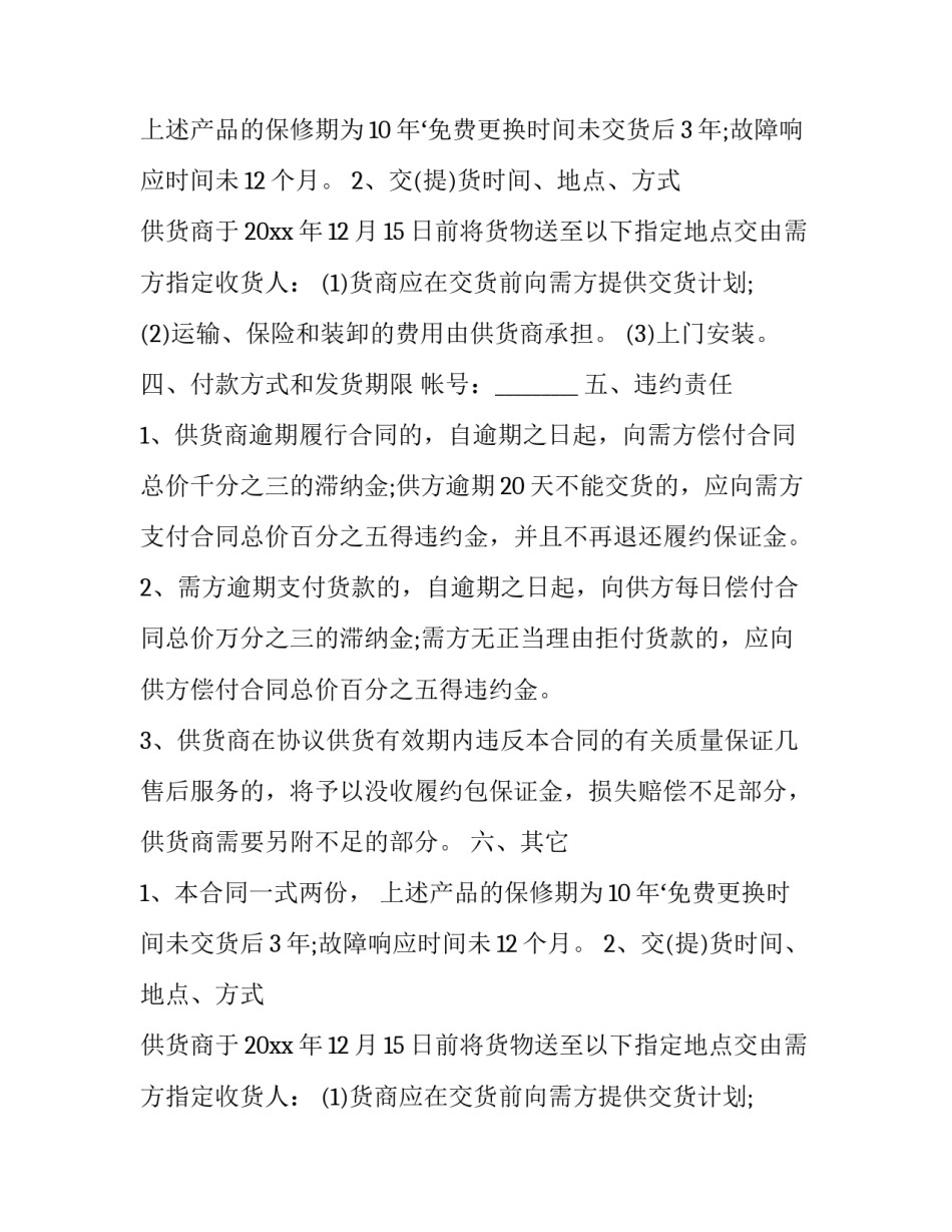 最新计算机采购合同(优质9篇)_第2页