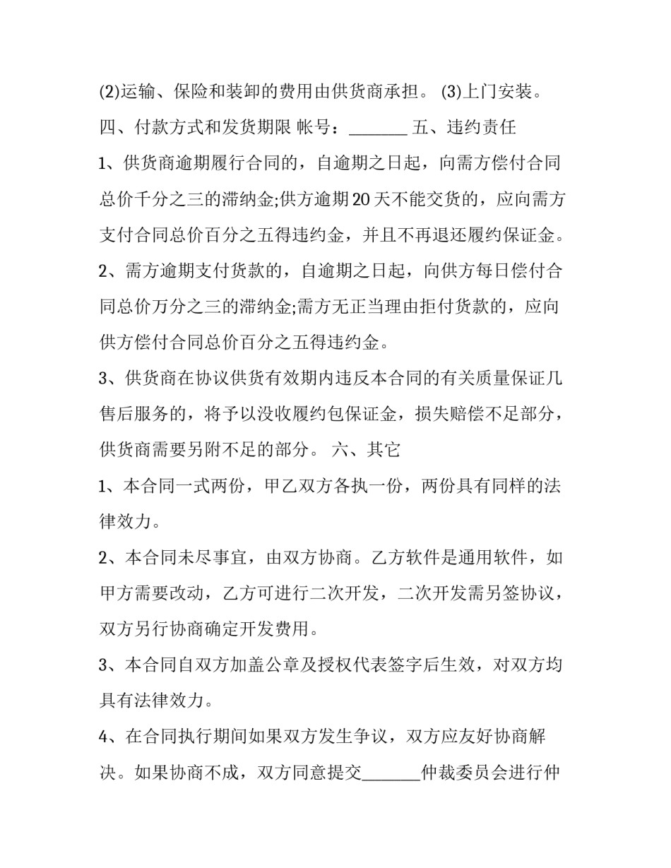 最新计算机采购合同(优质9篇)_第3页