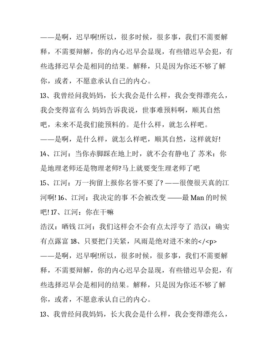 韩寒之《后会无期》经典语录赏析_第2页