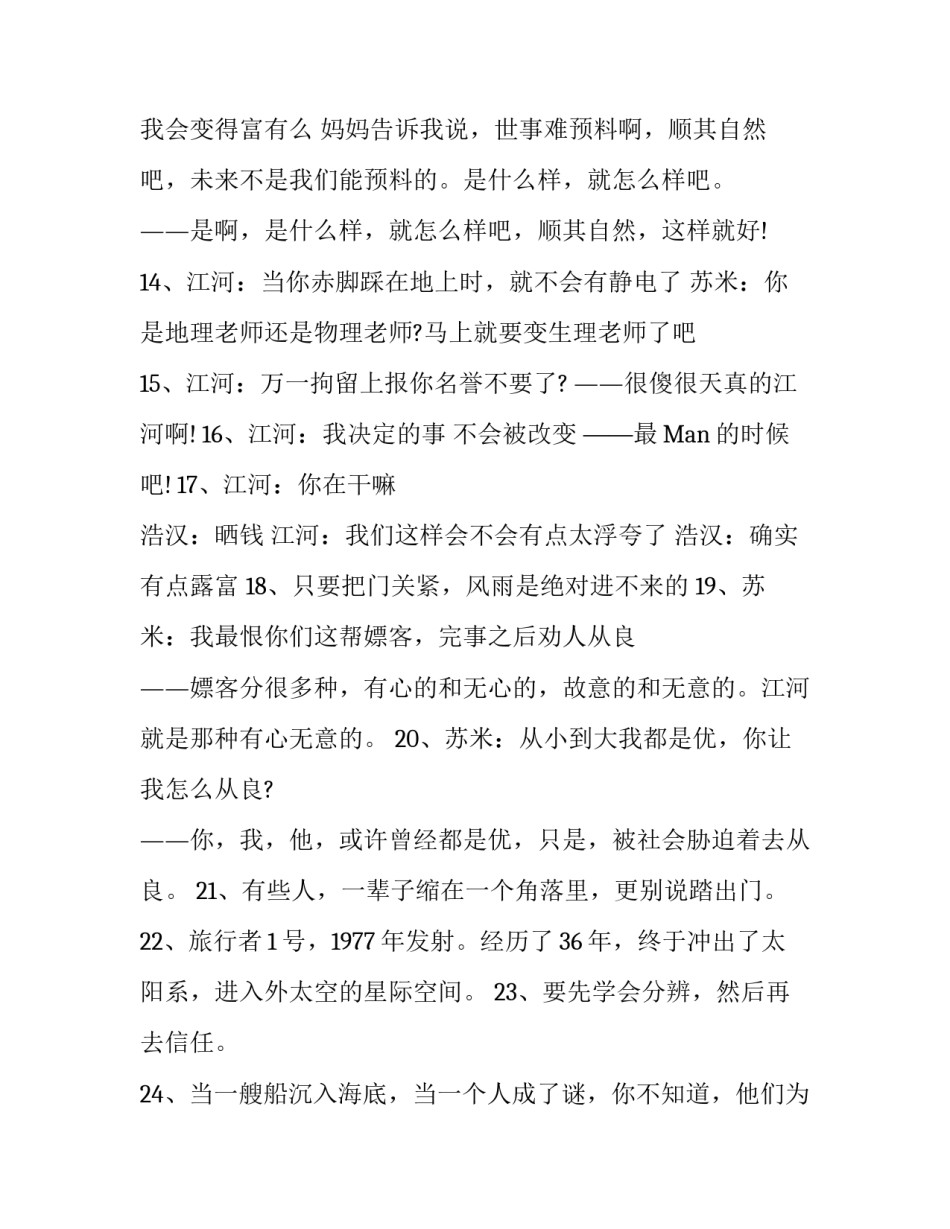 韩寒之《后会无期》经典语录赏析_第3页