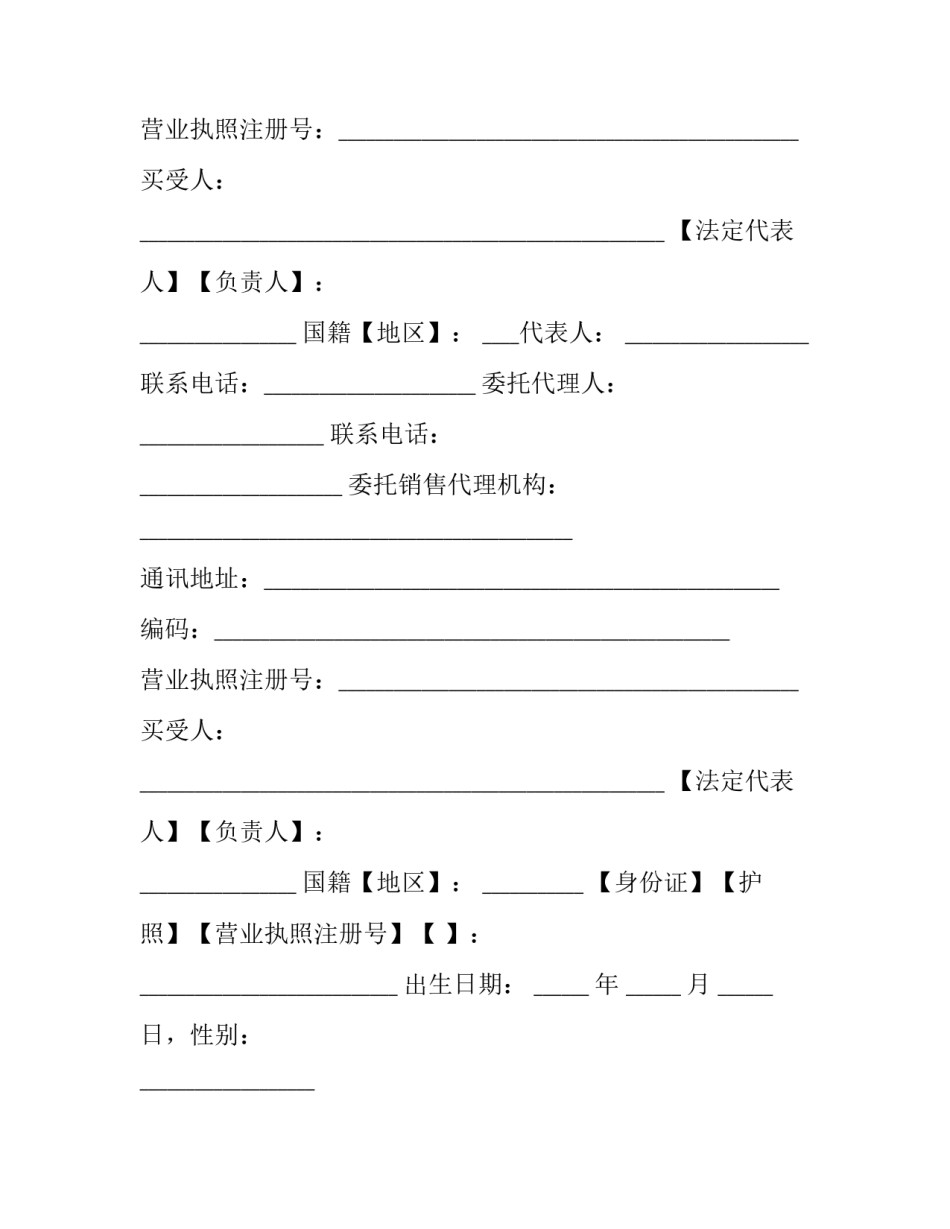 最新商品房预售合同书(二十一篇)_第2页