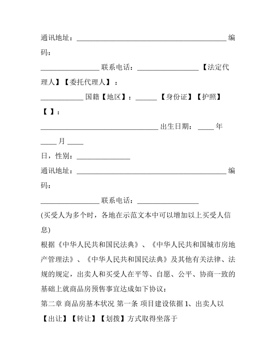 最新商品房预售合同书(二十一篇)_第3页