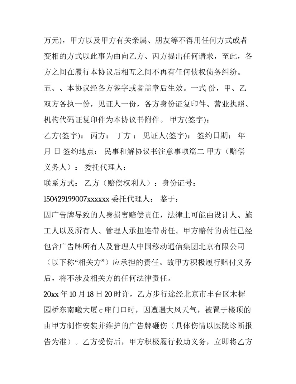 最新民事和解协议书注意事项(十四篇)_第3页