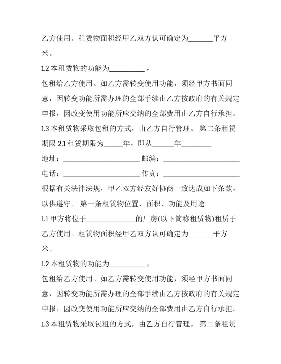 最新上海厂房租赁合同 生产厂房租赁合同(22篇)_第2页