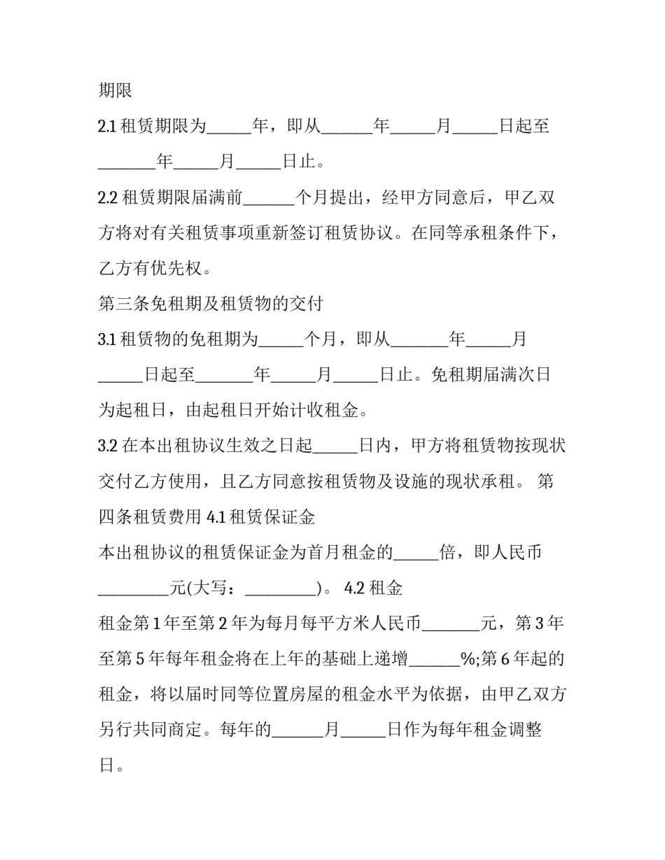 最新上海厂房租赁合同 生产厂房租赁合同(22篇)_第3页