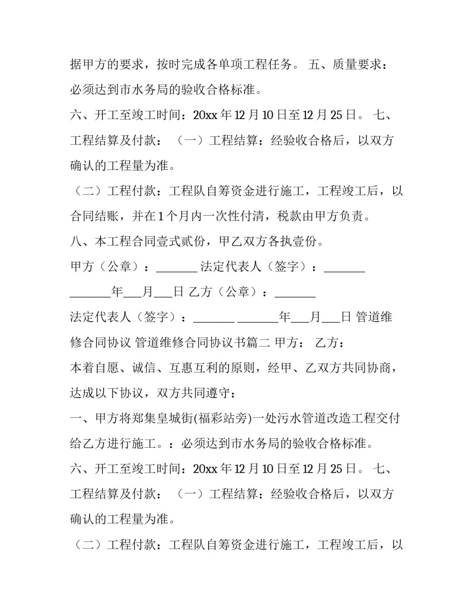 2023年管道维修合同协议 管道维修合同协议书(五篇)_第2页