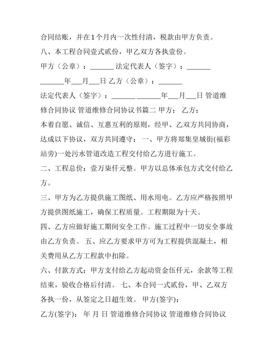 2023年管道维修合同协议 管道维修合同协议书(五篇)_第3页