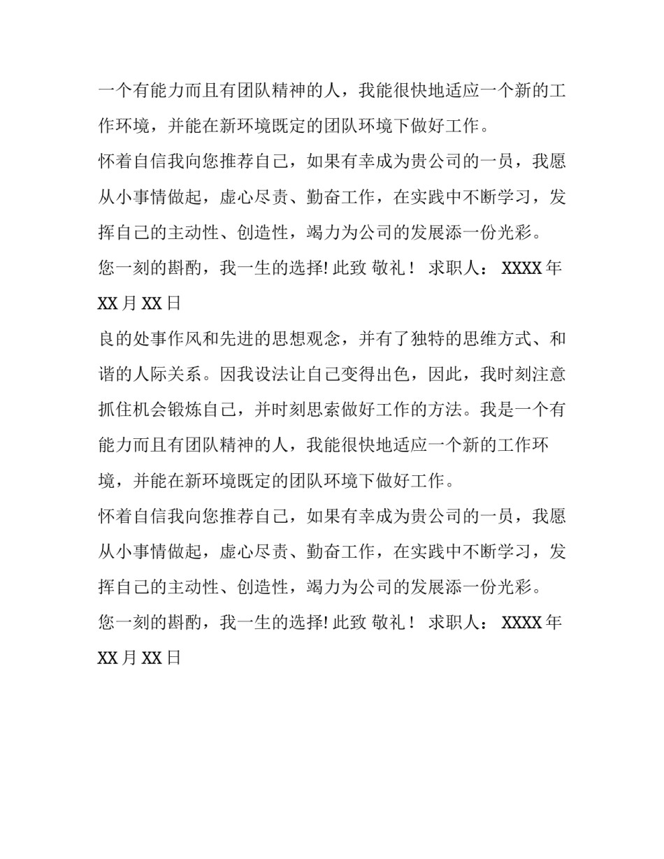 供电工程专业求职信范文_第2页