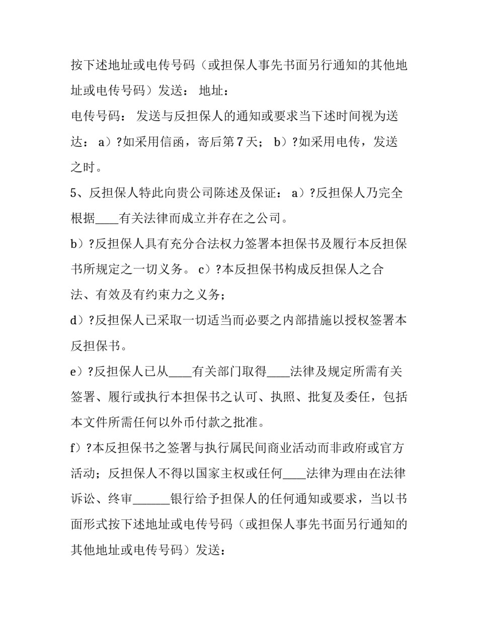 最新不可撤销担保合同(22篇)_第2页