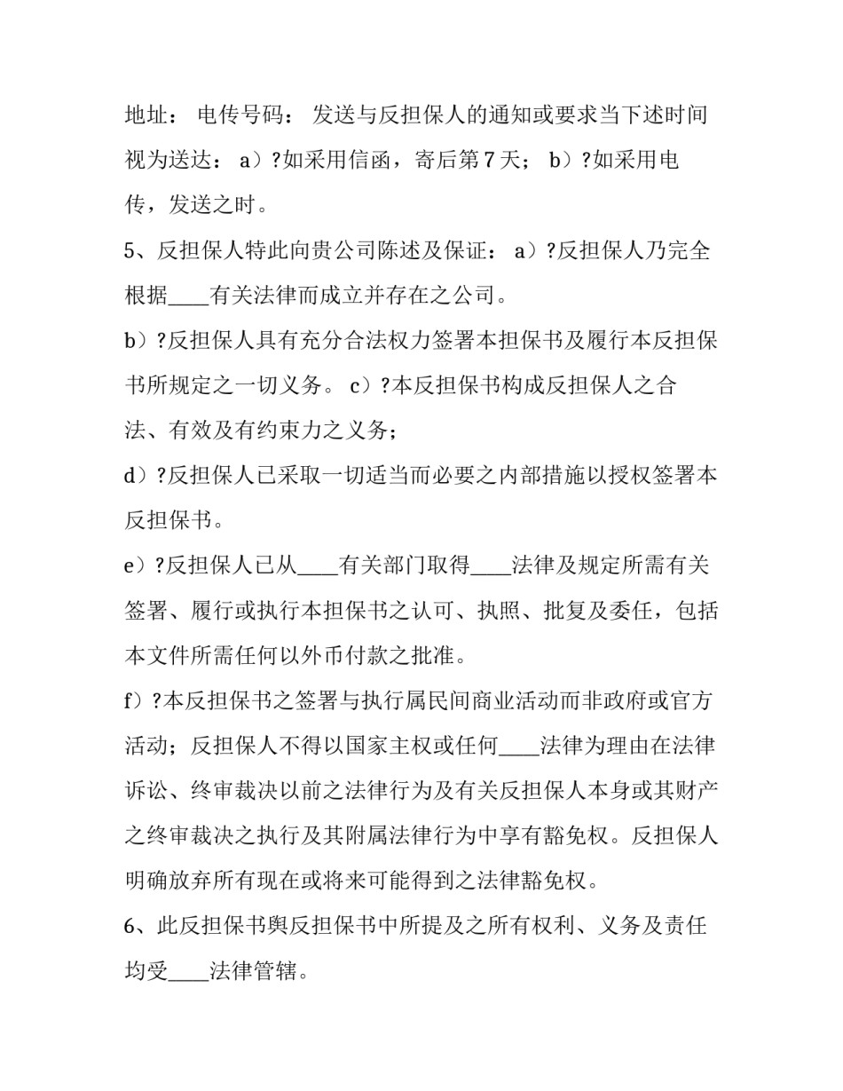 最新不可撤销担保合同(22篇)_第3页