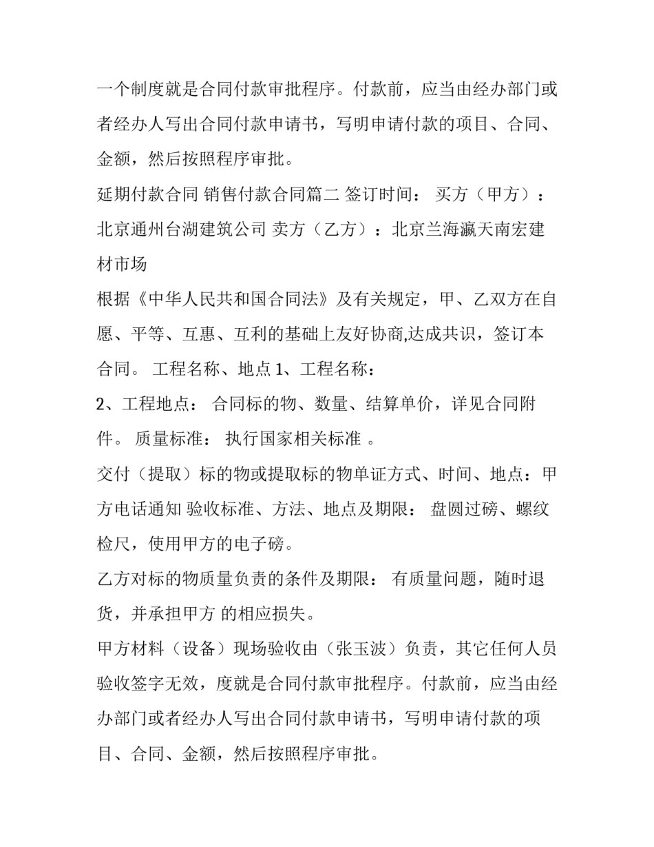 延期付款合同 销售付款合同(十篇)_第2页