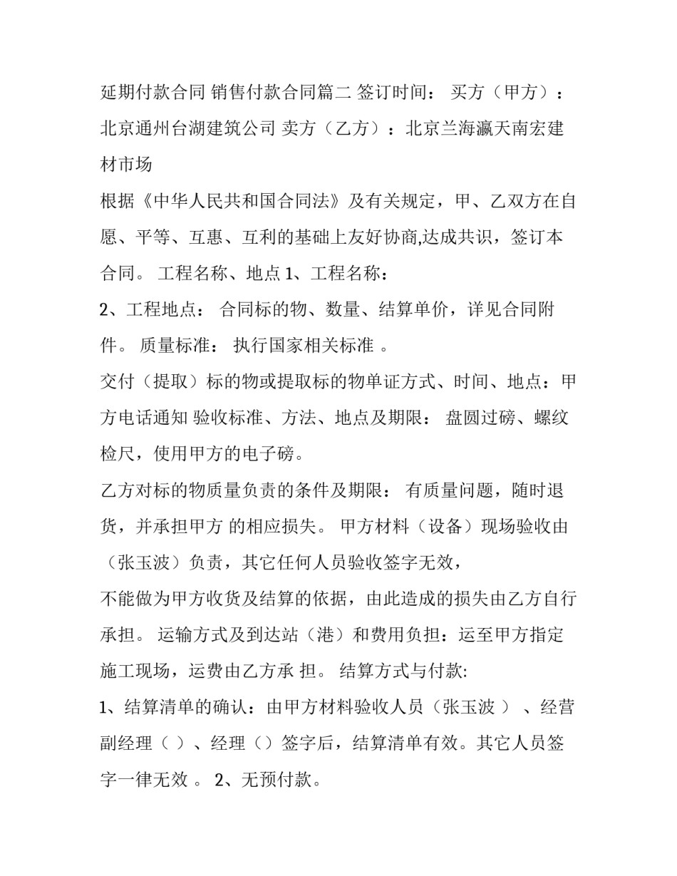 延期付款合同 销售付款合同(十篇)_第3页