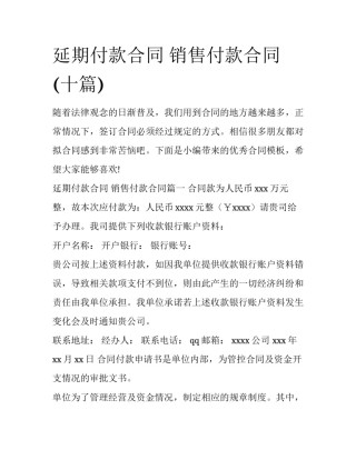 延期付款合同 销售付款合同(十篇)