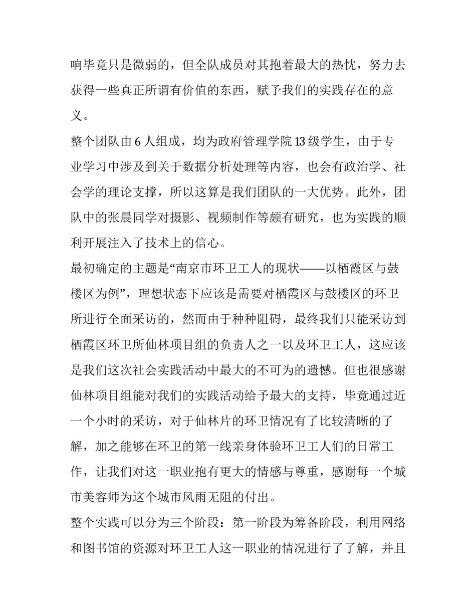 大学生环卫工人的社会实践报告_第2页