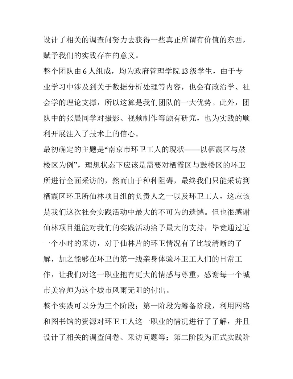 大学生环卫工人的社会实践报告_第3页