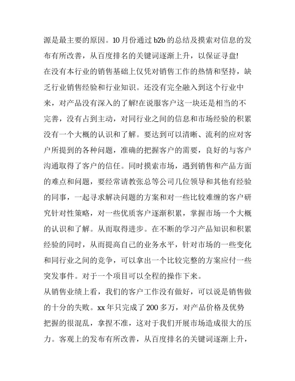 2023年口腔市场部工作计划 市场部工作计划(模板15篇)_第2页