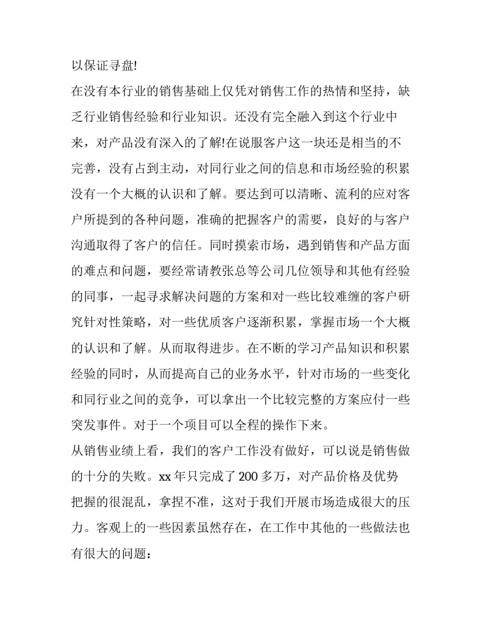 2023年口腔市场部工作计划 市场部工作计划(模板15篇)_第3页