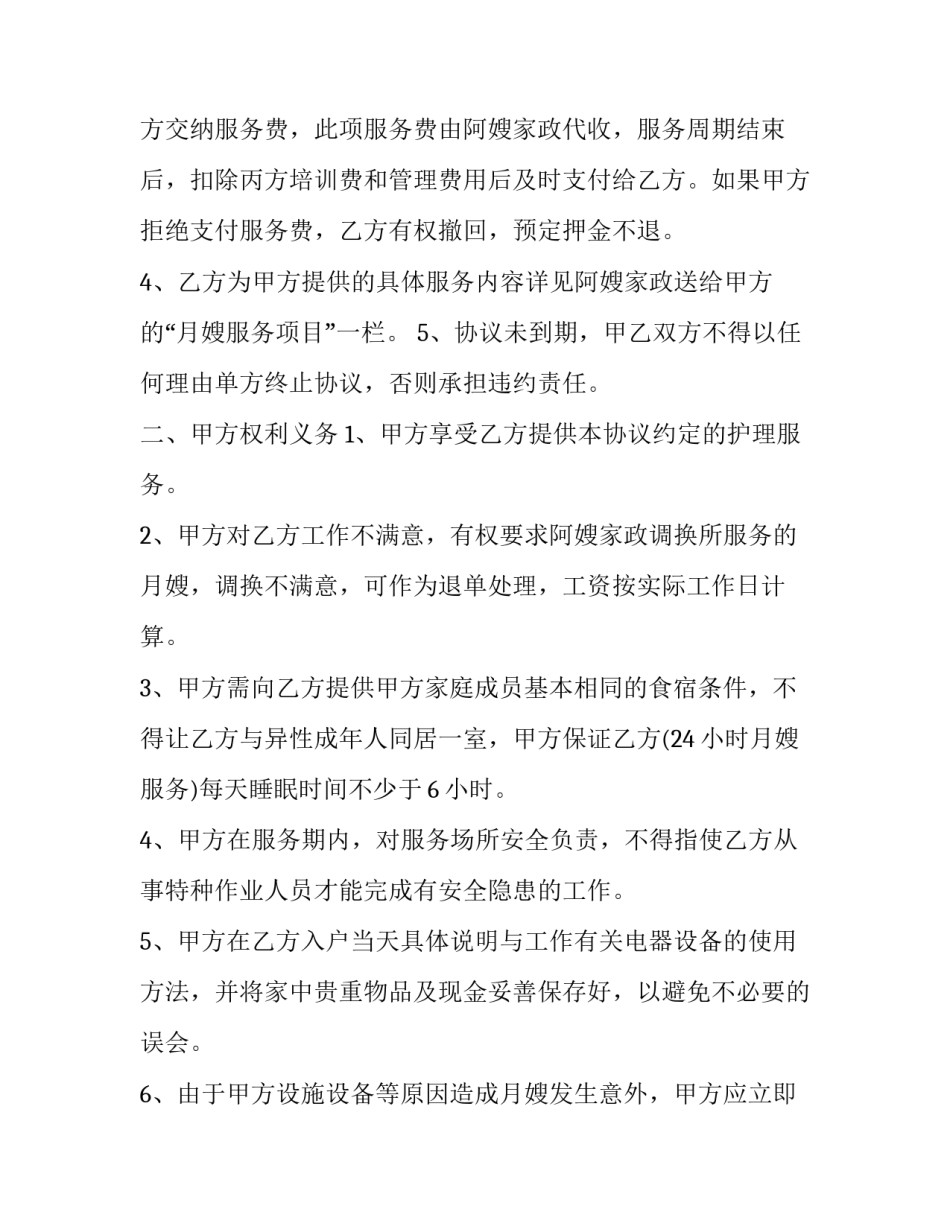 2023年家政服务月嫂合同书 三方家政月嫂合同(二十二篇)_第2页