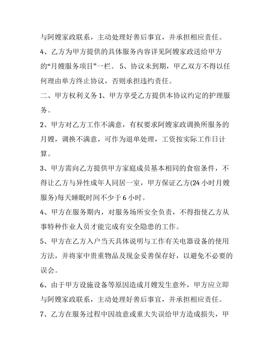 2023年家政服务月嫂合同书 三方家政月嫂合同(二十二篇)_第3页