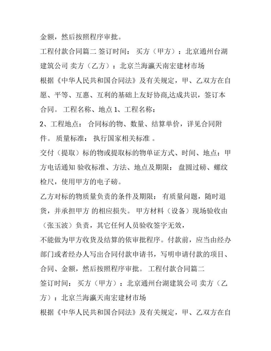 工程付款合同(10篇)_第2页