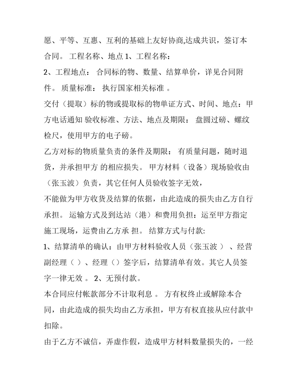 工程付款合同(10篇)_第3页