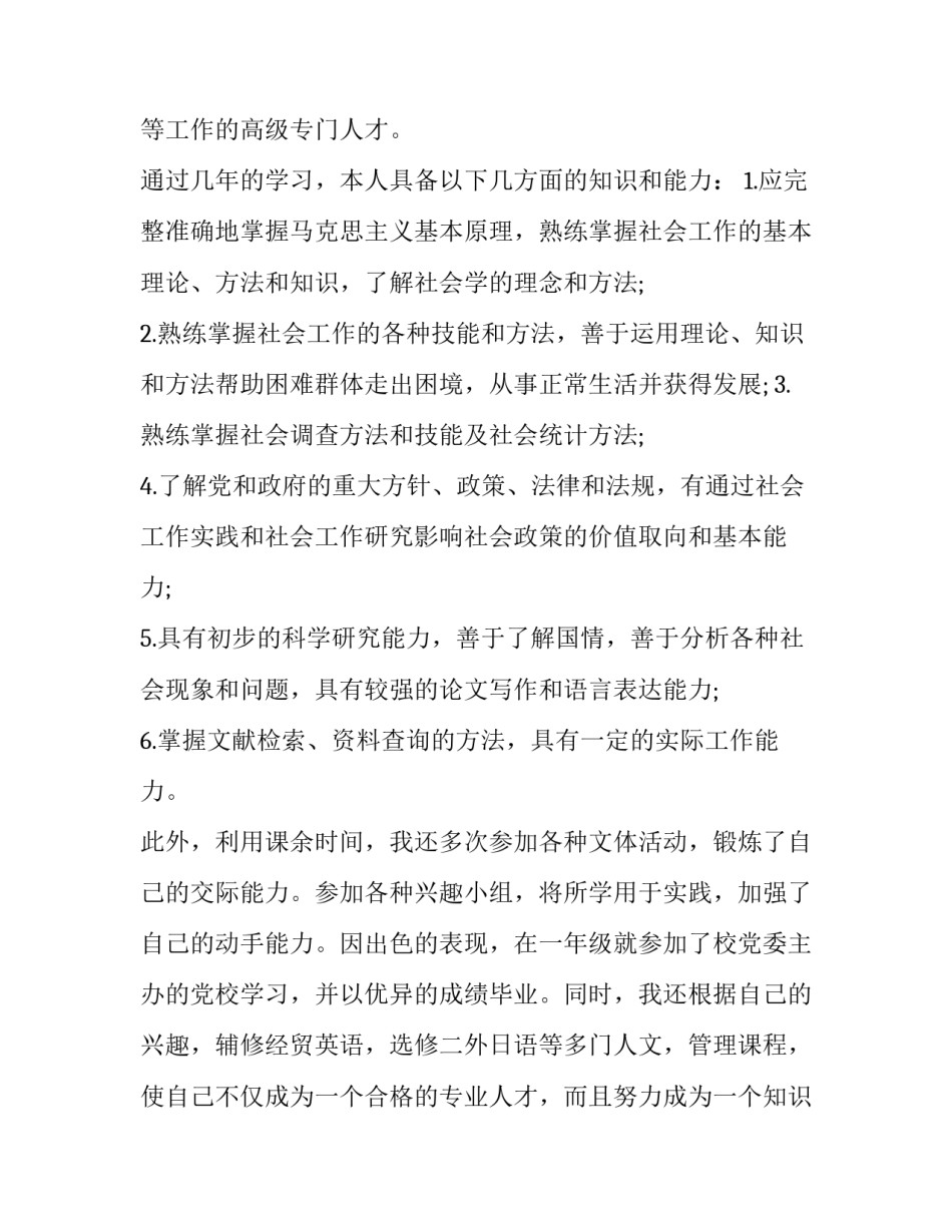 社会工作求职信范文_第3页