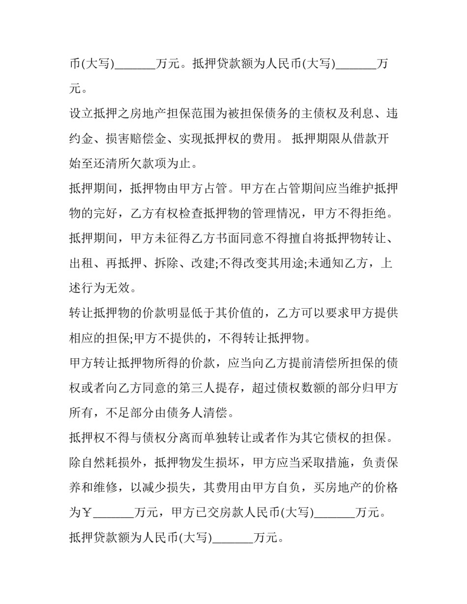 最新按揭贷款合同多久拿到(八篇)_第2页