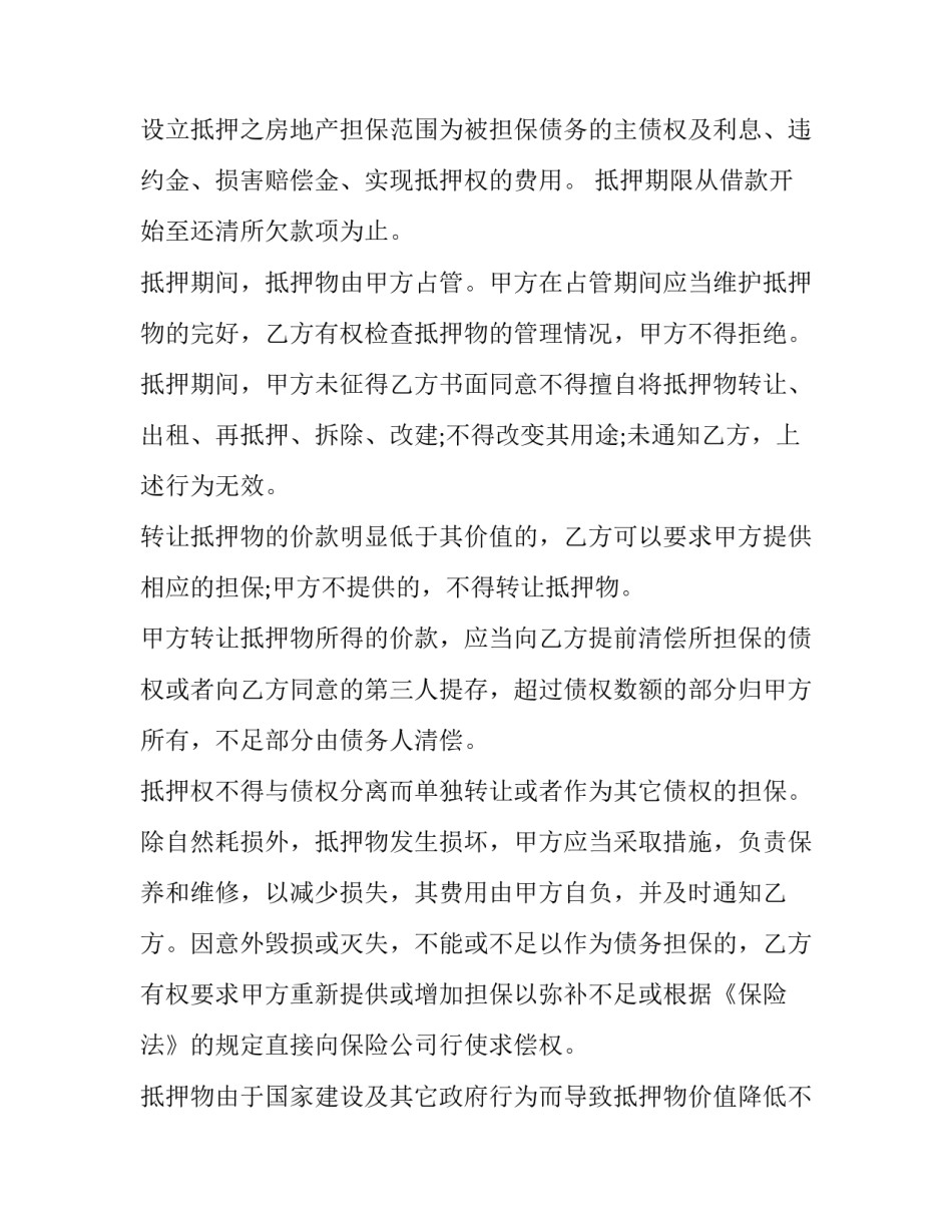 最新按揭贷款合同多久拿到(八篇)_第3页
