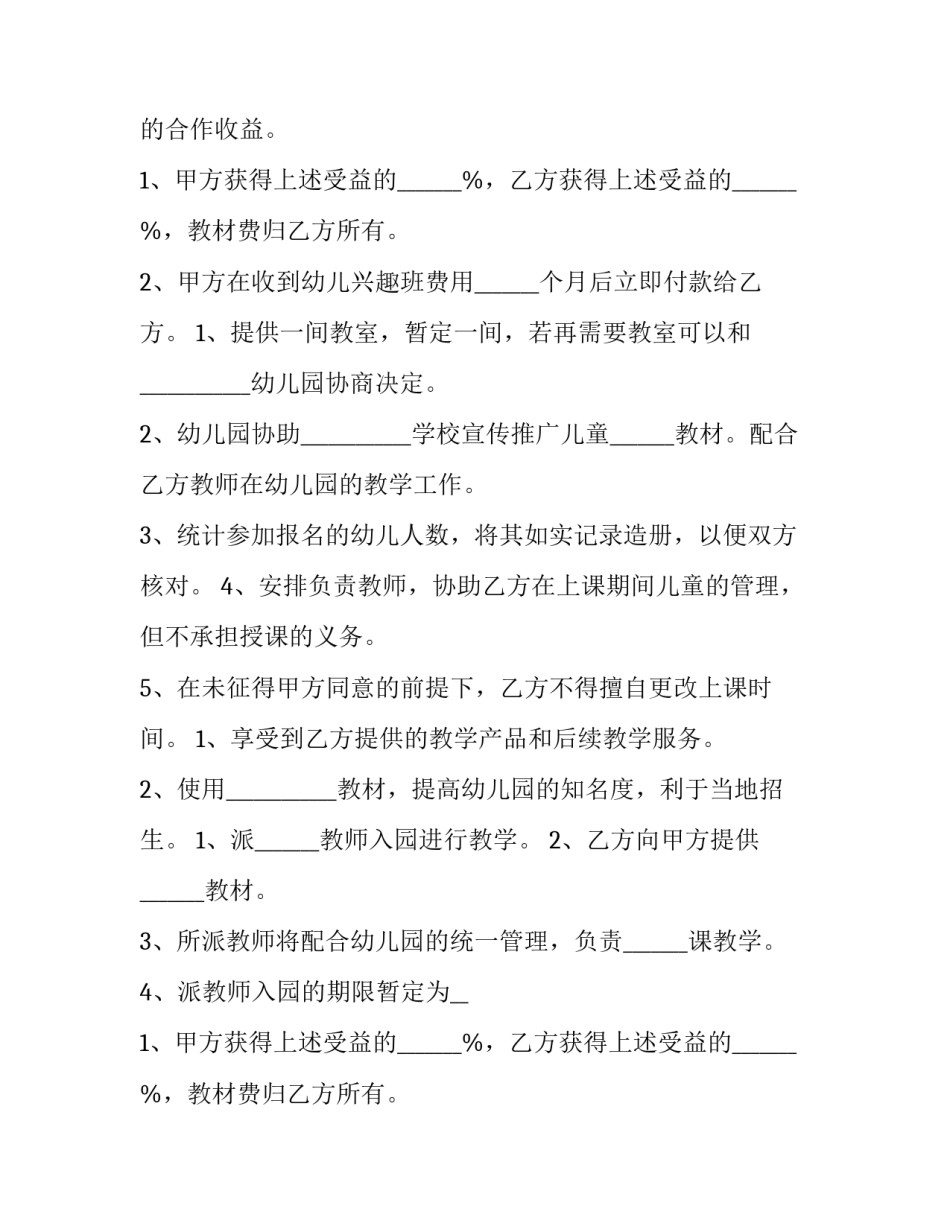 最新培训机构合同解除协议(9篇)_第2页