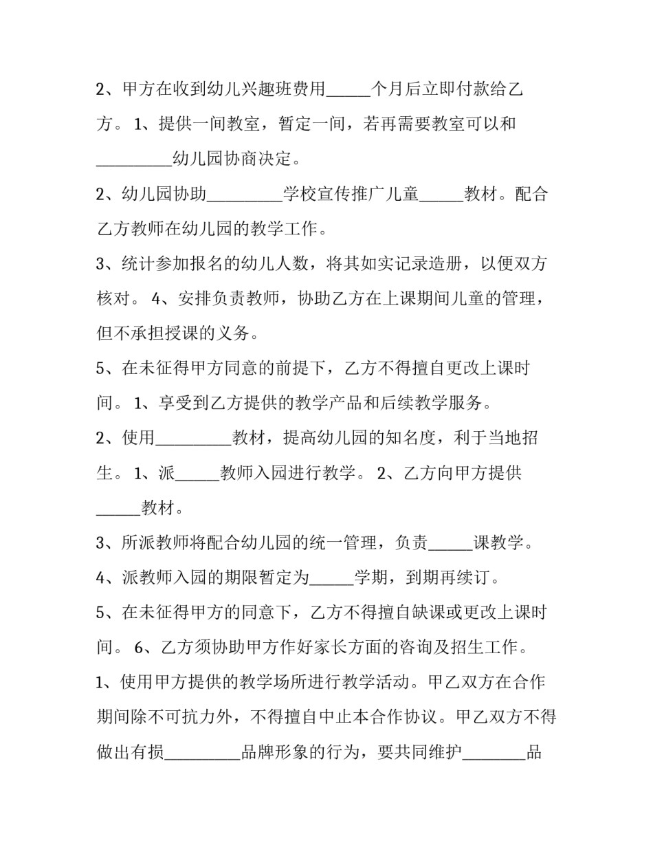 最新培训机构合同解除协议(9篇)_第3页