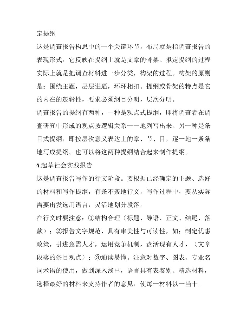 社会实践报告该如何写_第2页