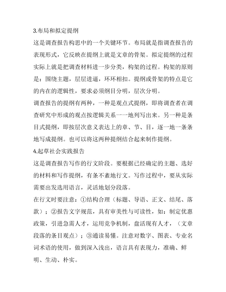 社会实践报告该如何写_第3页