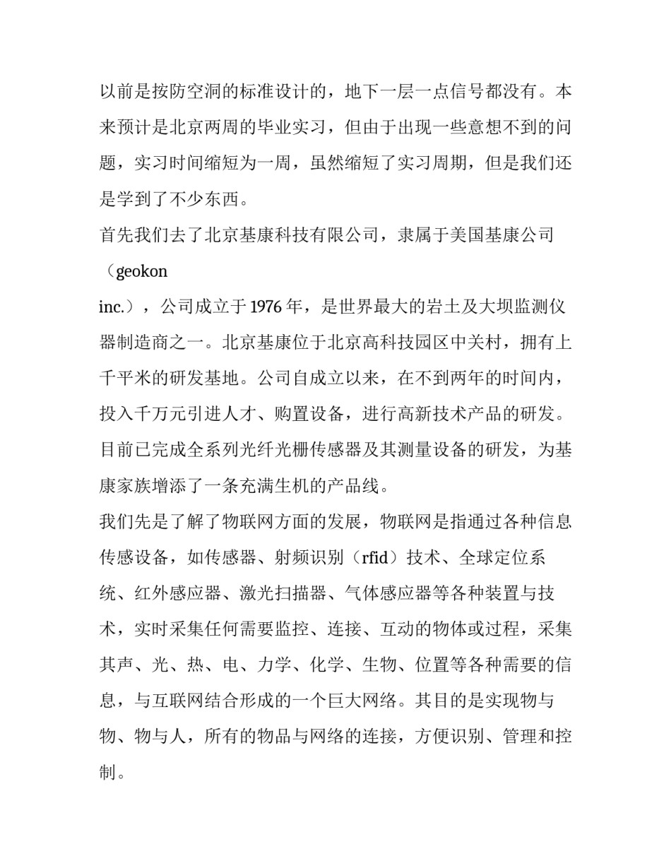 测控技术与仪器专业毕业的实习报告_第2页