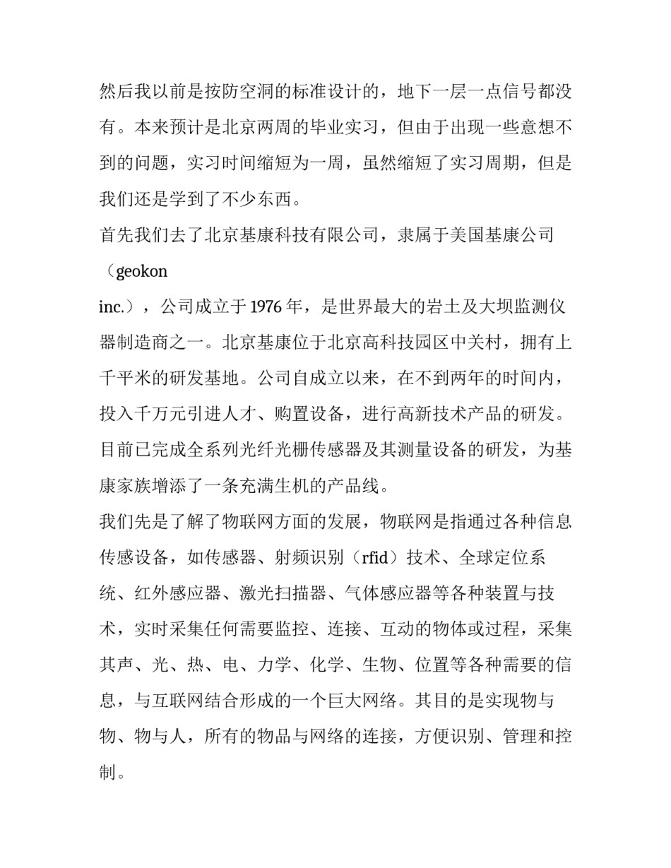 测控技术与仪器专业毕业的实习报告_第3页