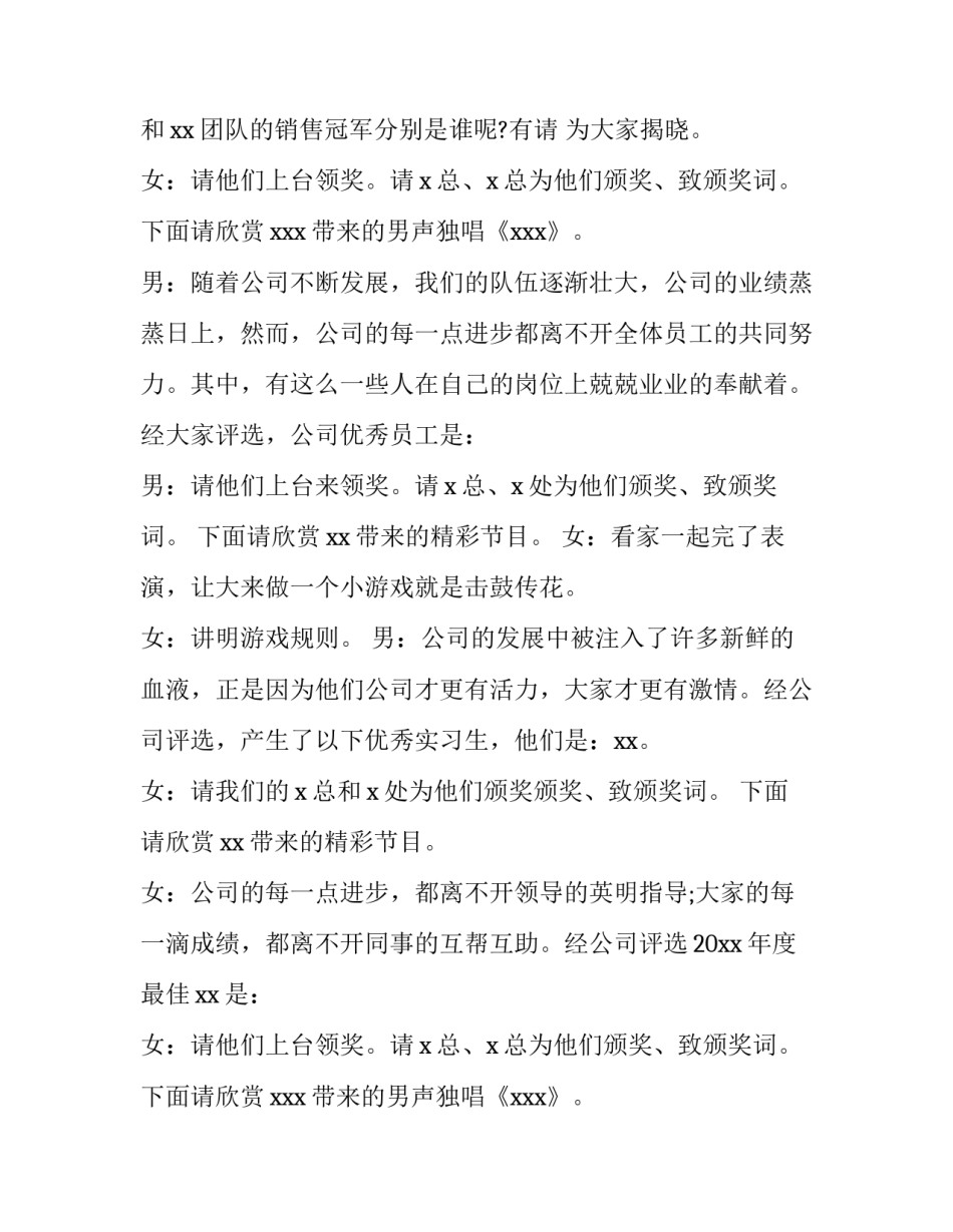 2023年跑团主持人稿(6篇)_第2页