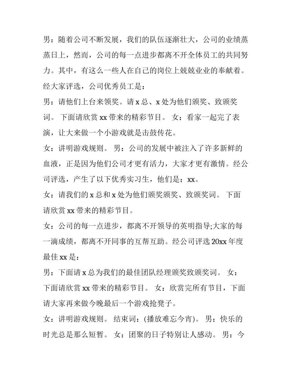 2023年跑团主持人稿(6篇)_第3页