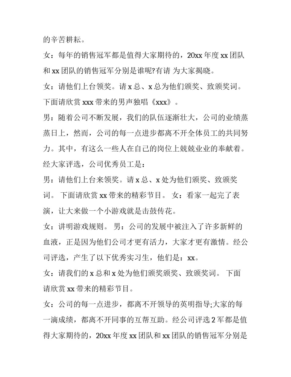跑团年会主持台词 跑团年会致辞简短 霸气(6篇)_第2页