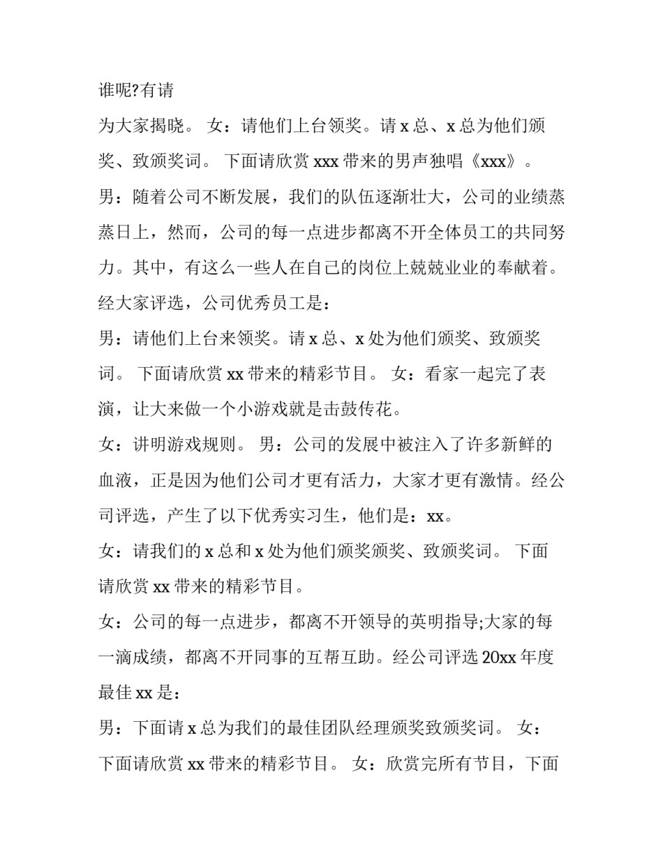 跑团年会主持台词 跑团年会致辞简短 霸气(6篇)_第3页