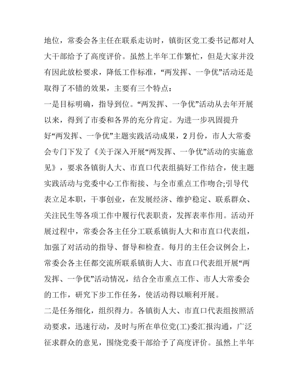 领导在人大工作会议发言材料 人大工作会议讲话稿(11篇)_第2页