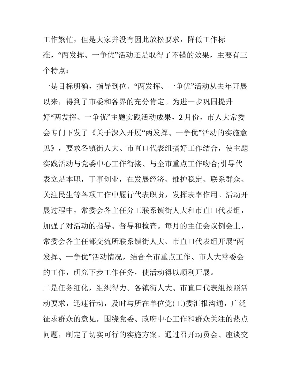 领导在人大工作会议发言材料 人大工作会议讲话稿(11篇)_第3页