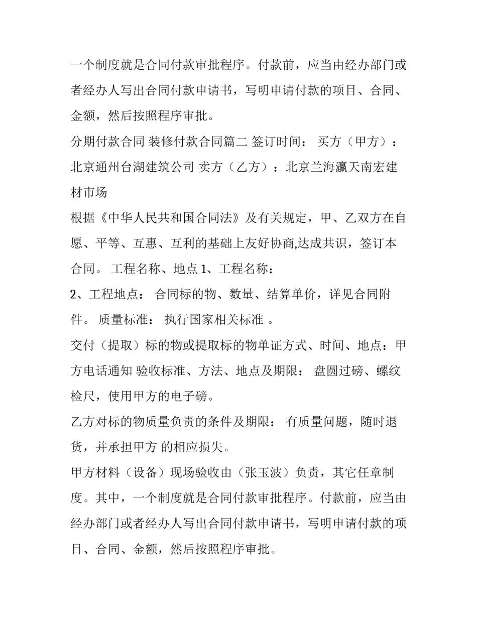 最新分期付款合同 装修付款合同(十篇)_第2页