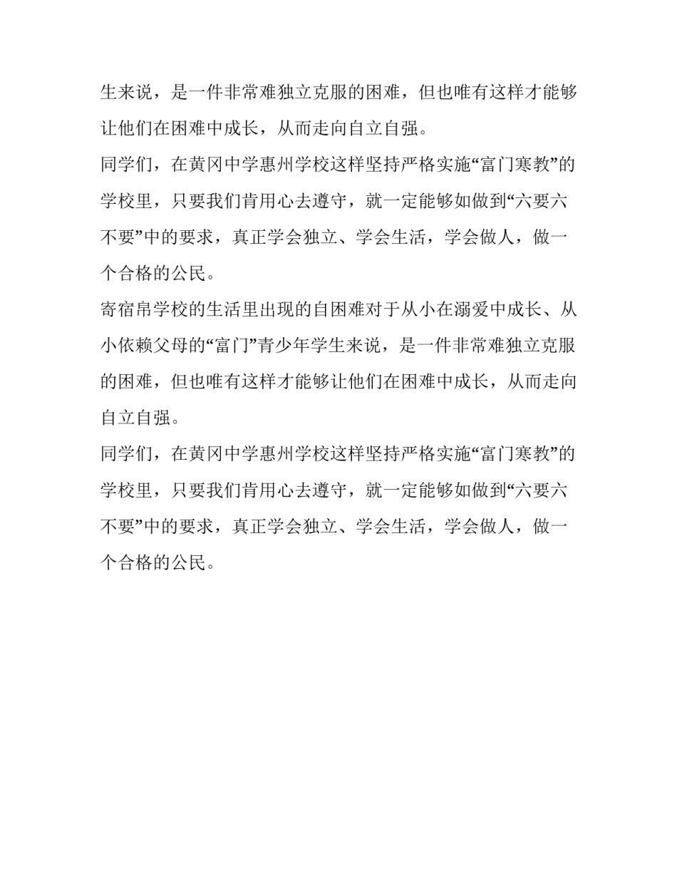 富门寒教演讲稿_第2页