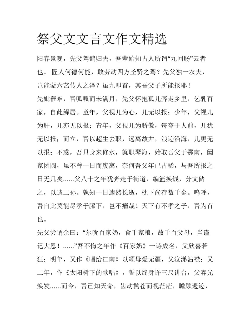 祭父文文言文作文精选_第1页
