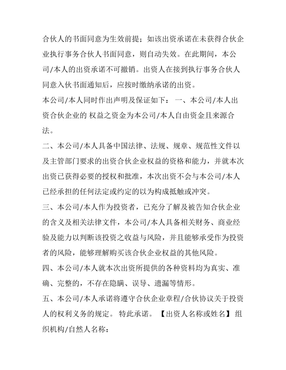 2023年出资承诺书 股权认缴出资承诺书(七篇)_第2页
