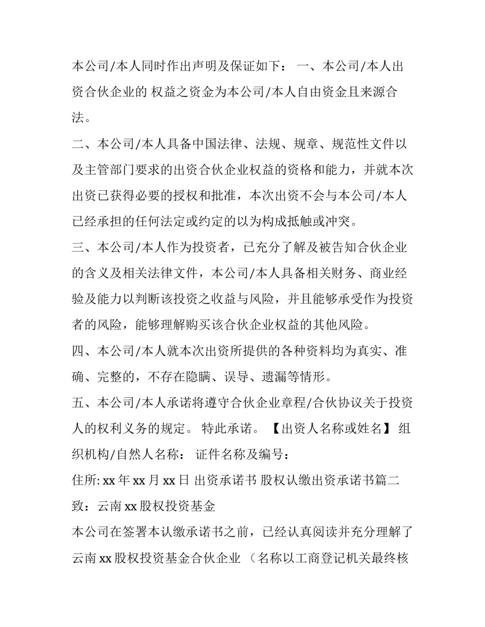 2023年出资承诺书 股权认缴出资承诺书(七篇)_第3页