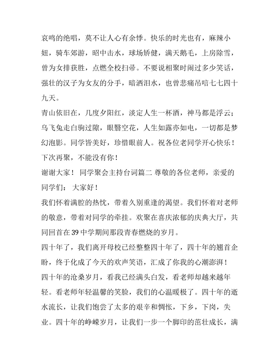 2023年同学聚会主持台词(5篇)_第2页
