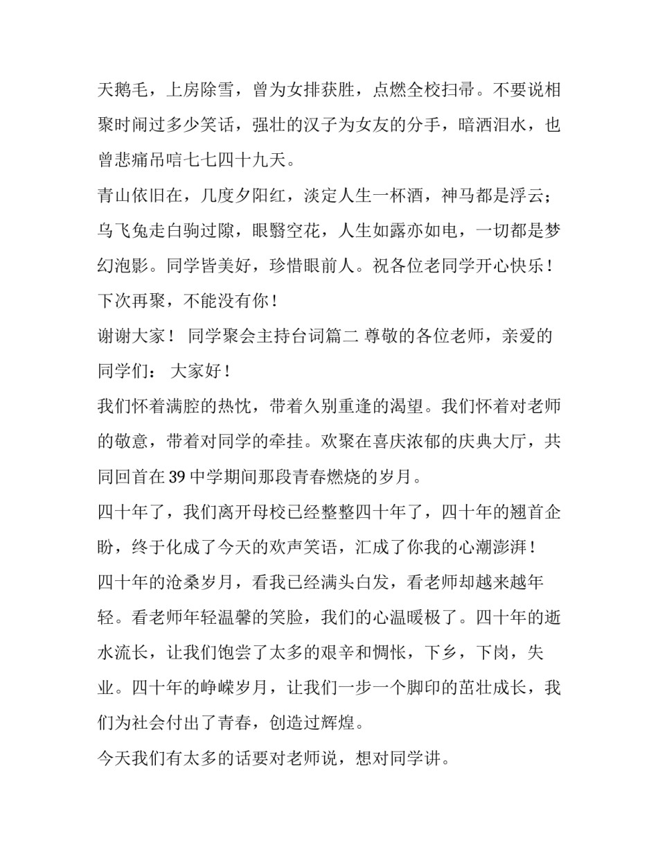 2023年同学聚会主持台词(5篇)_第3页