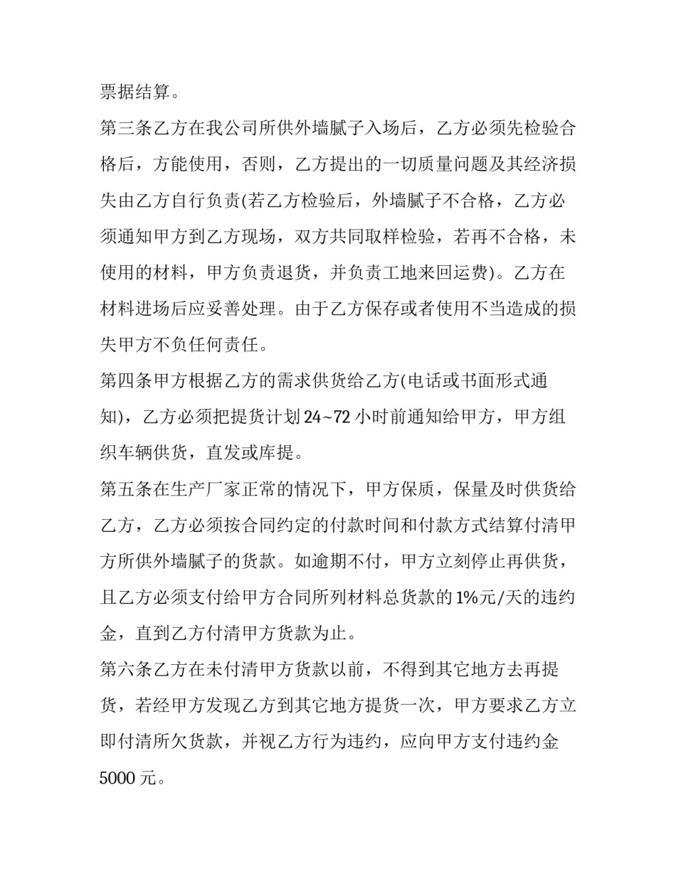 2023年材料供货合同协议 材料供货合同书怎样写(9篇)_第2页