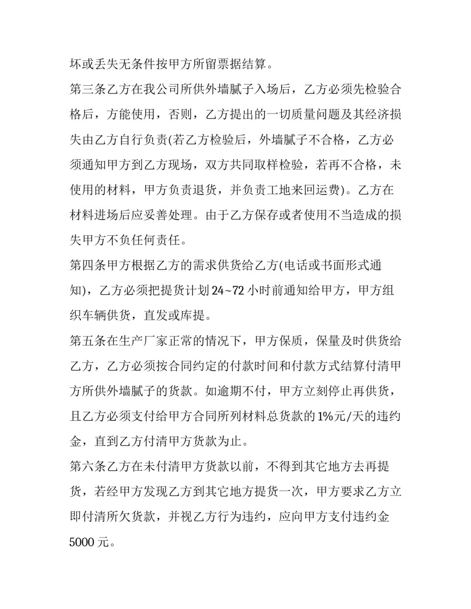 2023年材料供货合同协议 材料供货合同书怎样写(9篇)_第3页